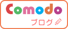 Comodoブログ